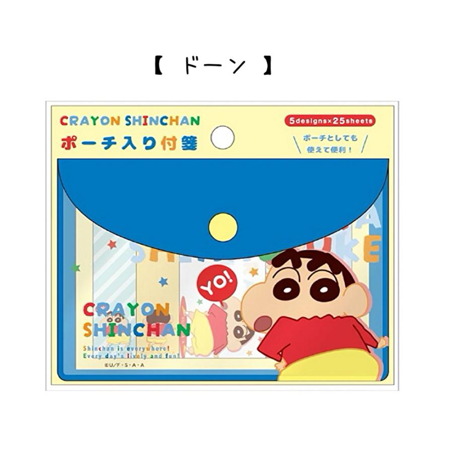 クレヨンしんちゃん ふせん 付箋 ポーチ入り しんちゃん  ポーチ ドーン チラシ 小学生 中学生 高校生 男子 女子 文房具 文具 プチプレゼント |  | 01