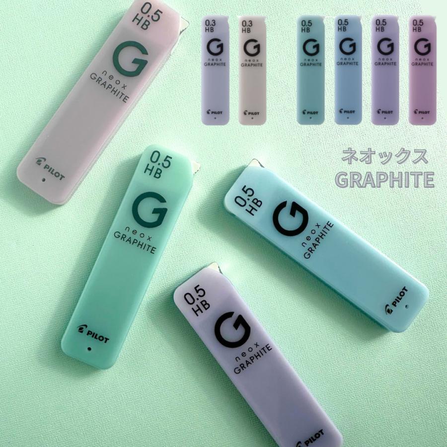 限定 ネオックス グラファイト シャー芯 0.5 0.3 文具 文房具 かわいい文房具 小学生 高学年 中学生 女子 誕生日 プレゼント 子供会  新学期 かわいい 女の子 | 