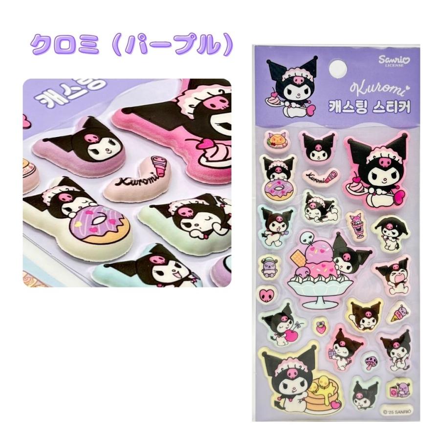 サンリオ 韓国限定 正規品 立体シール 3Dシール ハローキティ クロミ マイメロディ シナモロール キャラクターシール キャラクターグッズ |  | 06