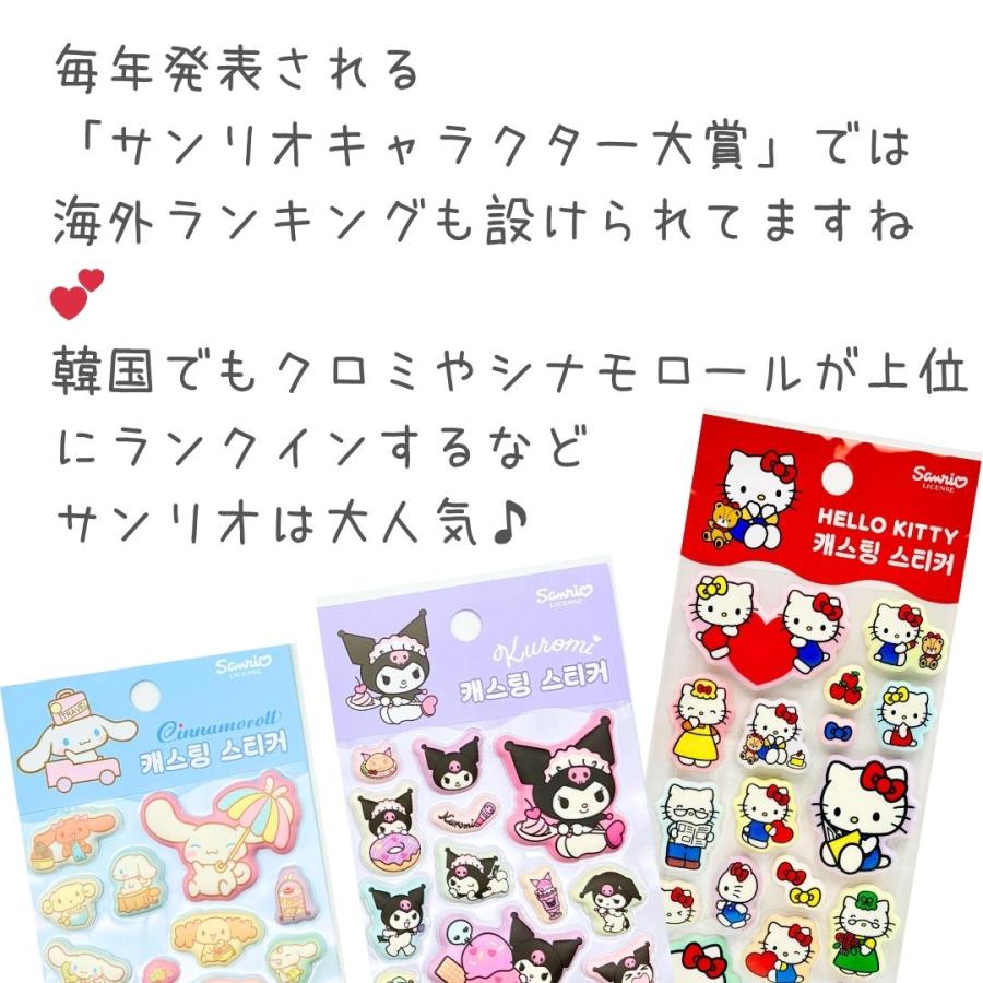 サンリオ 韓国限定 正規品 立体シール 3Dシール ハローキティ クロミ マイメロディ シナモロール キャラクターシール キャラクターグッズ |  | 09