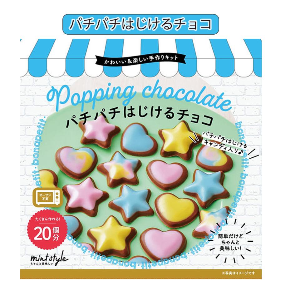 バレンタイン 手作りキット ガトーショコラ ロリポップ カップケーキ チョコクランチ タンフル お菓子 子供 小学生 中学生 高校生 大人 1000円以下 |  | 12