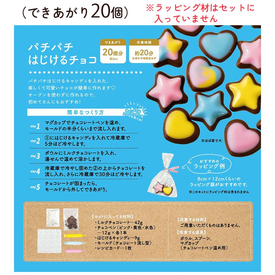 バレンタイン 手作りキット ガトーショコラ ロリポップ カップケーキ チョコクランチ タンフル お菓子 子供 小学生 中学生 高校生 大人 1000円以下 |  | 13