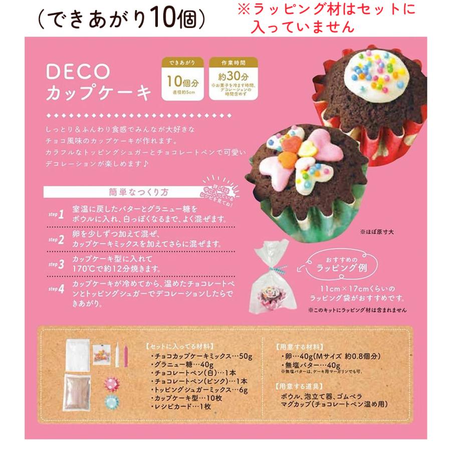 バレンタイン 手作りキット ガトーショコラ ロリポップ カップケーキ チョコクランチ タンフル お菓子 子供 小学生 中学生 高校生 大人 1000円以下 |  | 09