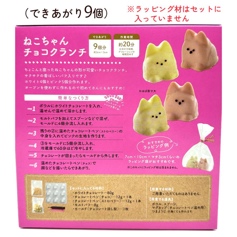 バレンタイン 手作りキット ガトーショコラ ロリポップ カップケーキ チョコクランチ タンフル お菓子 子供 小学生 中学生 高校生 大人 1000円以下 |  | 17