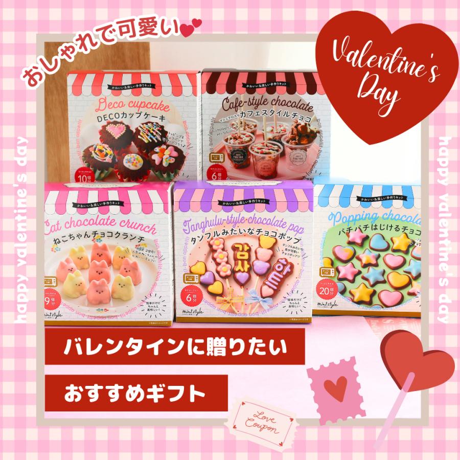バレンタイン 手作りキット ガトーショコラ ロリポップ カップケーキ チョコクランチ タンフル お菓子 子供 小学生 中学生 高校生 大人 1000円以下 |  | 02