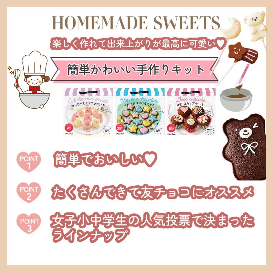 バレンタイン 手作りキット ガトーショコラ ロリポップ カップケーキ チョコクランチ タンフル お菓子 子供 小学生 中学生 高校生 大人 1000円以下 |  | 03