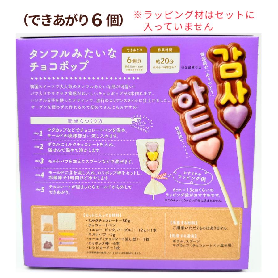 バレンタイン 手作りキット ガトーショコラ ロリポップ カップケーキ チョコクランチ タンフル お菓子 子供 小学生 中学生 高校生 大人 1000円以下 |  | 05