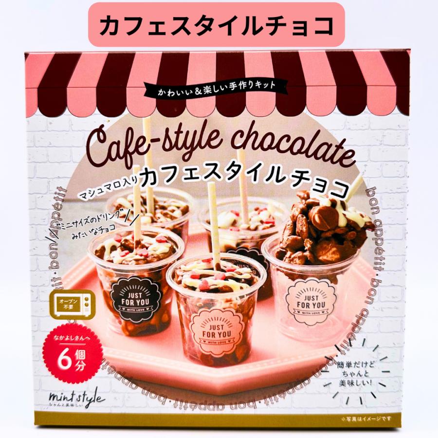 バレンタイン 手作りキット ガトーショコラ ロリポップ カップケーキ チョコクランチ タンフル お菓子 子供 小学生 中学生 高校生 大人 1000円以下 |  | 06