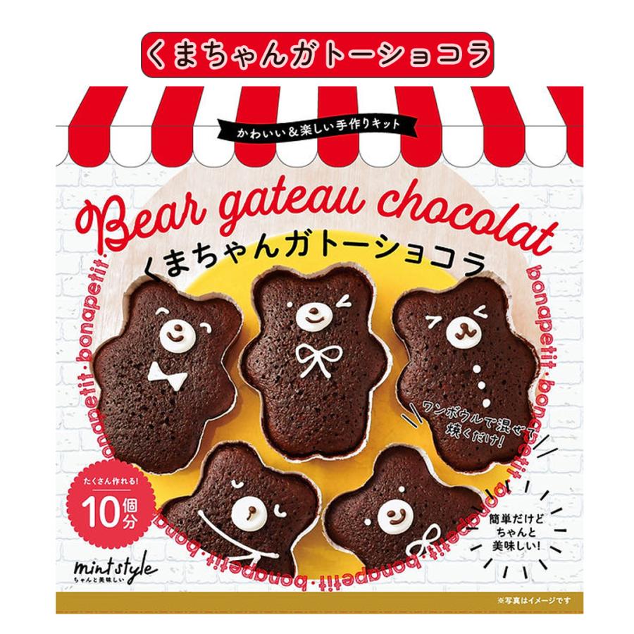 バレンタイン 手作りキット ガトーショコラ ロリポップ カップケーキ チョコクランチ タンフル お菓子 子供 小学生 中学生 高校生 大人 1000円以下 |  | 10