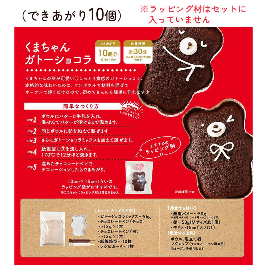 バレンタイン 手作りキット ガトーショコラ ロリポップ カップケーキ チョコクランチ タンフル お菓子 子供 小学生 中学生 高校生 大人 1000円以下 |  | 11