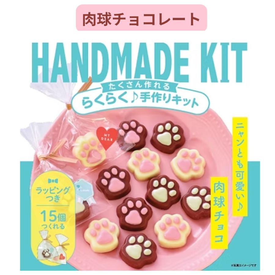 お菓子 子供 手作りキット ラッピング資材付き 友チョコ ガトーショコラ カップケーキ クッキー 子供 小学生 中学生 高校生 大人 バレンタイン 2000円以下 人気 |  | 11