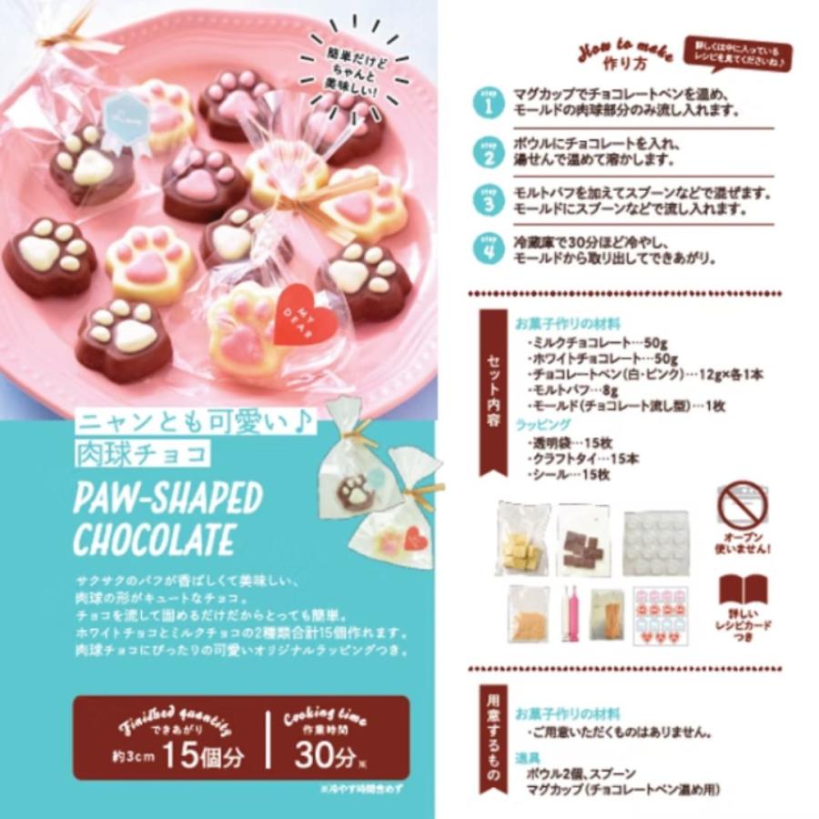 お菓子 子供 手作りキット ラッピング資材付き 友チョコ ガトーショコラ カップケーキ クッキー 子供 小学生 中学生 高校生 大人 バレンタイン 2000円以下 人気 |  | 12