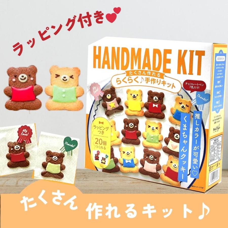 お菓子 子供 手作りキット ラッピング資材付き 友チョコ ガトーショコラ カップケーキ クッキー 子供 小学生 中学生 高校生 大人 バレンタイン 2000円以下 人気 |  | 15