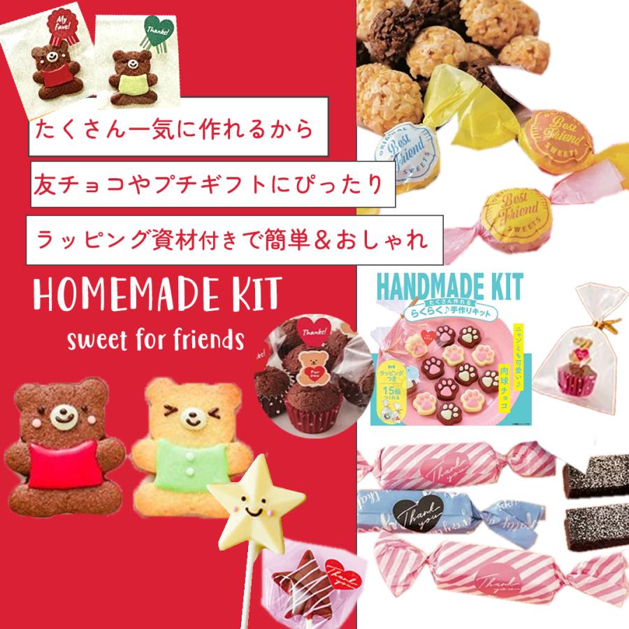 お菓子 子供 手作りキット ラッピング資材付き 友チョコ ガトーショコラ カップケーキ クッキー 子供 小学生 中学生 高校生 大人 バレンタイン 2000円以下 人気 |  | 01