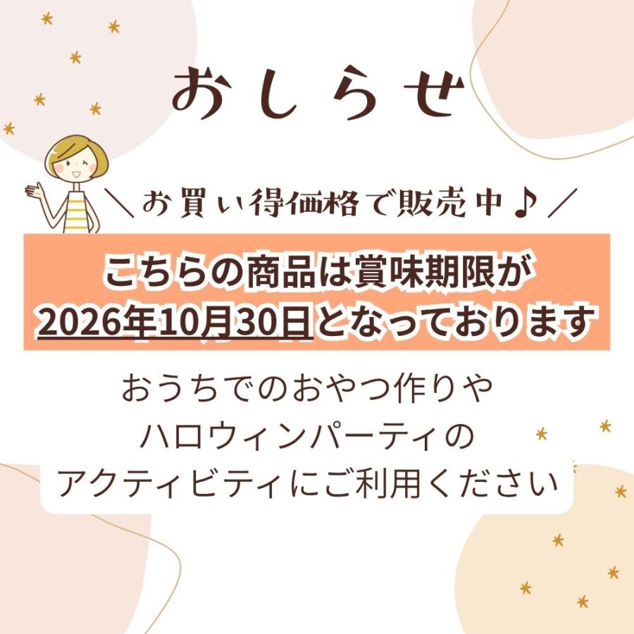 お菓子 子供 手作りキット ラッピング資材付き 【賞味期限：2026年10月30日】お菓子作り 友チョコ カップケーキ クッキー 子供 小学生 中学生 高校生 ハロウィン |  | 01