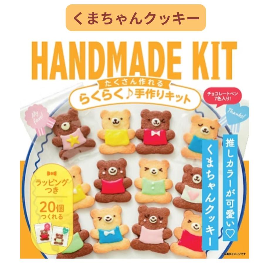 お菓子 子供 手作りキット ラッピング資材付き 【賞味期限：2026年10月30日】お菓子作り 友チョコ カップケーキ クッキー 子供 小学生 中学生 高校生 ハロウィン |  | 05