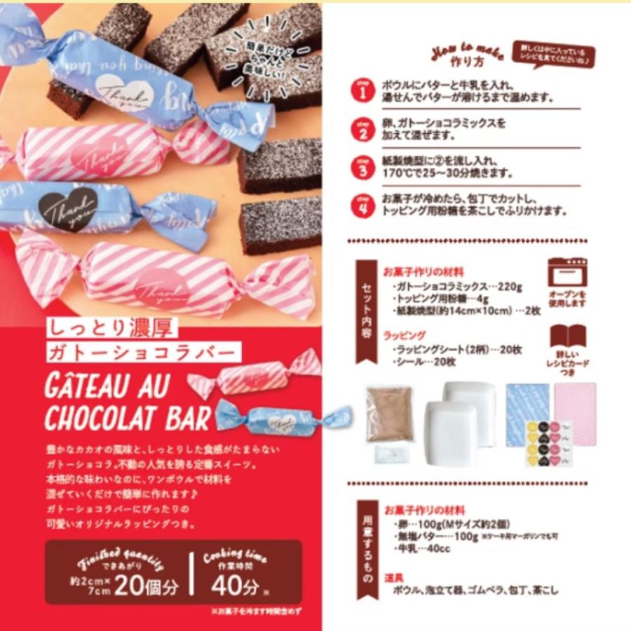 お菓子 子供 手作りキット ラッピング資材付き 友チョコ ガトーショコラ カップケーキ クッキー 子供 小学生 中学生 高校生 大人 バレンタイン 2000円以下 人気 |  | 04