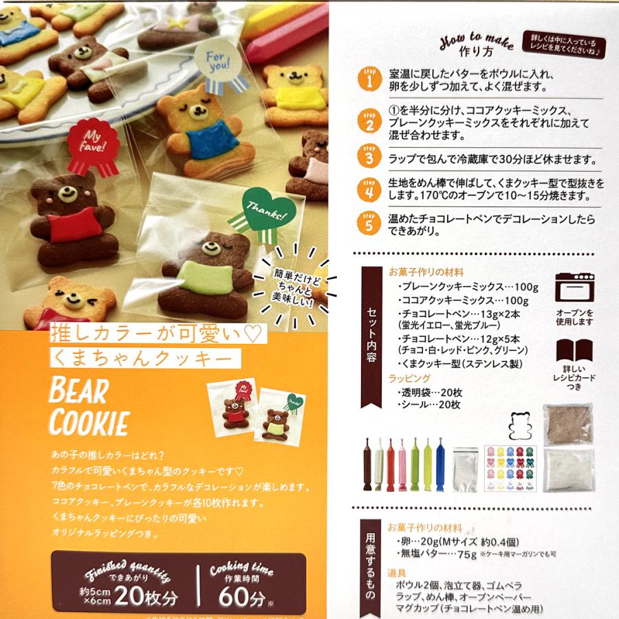 お菓子 子供 手作りキット ラッピング資材付き 【賞味期限：2026年10月30日】お菓子作り 友チョコ カップケーキ クッキー 子供 小学生 中学生 高校生 ハロウィン |  | 06