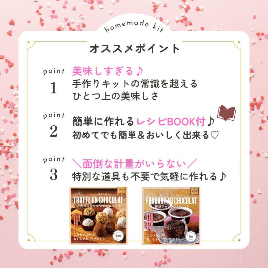お菓子 バレンタイン 手作りキット トリュフ フォンダンショコラ テリーヌショコラ 子供 小学生 中学生 高校生 大人 1000円以下 ケーキ 人気 可愛い 簡単 製菓 |  | 01