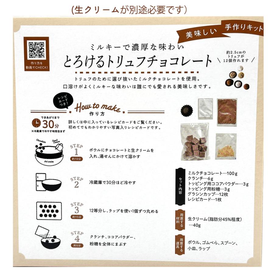 お菓子 バレンタイン 手作りキット トリュフ フォンダンショコラ テリーヌショコラ 子供 小学生 中学生 高校生 大人 1000円以下 ケーキ 人気 可愛い 簡単 製菓 |  | 05