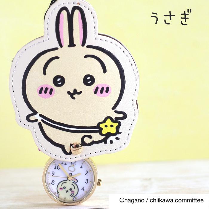ちいかわ キーチェンウォッチ 時計 アニマル かわいい 女の子 修学旅行 社会見学 遠足 林間学校 小学生 小学校 プレゼント 誕生日 卒業 入学 クリスマス 時計 ホ |  | 08
