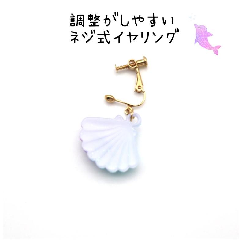 イヤリング かわいい 小学生 女の子 グラデシェルイヤリング おしゃれ シェル 低学年 高学年 中学生 アクセサリー ノンホール 女子 子供 誕生日 プレゼント | ブランド登録なし | 03