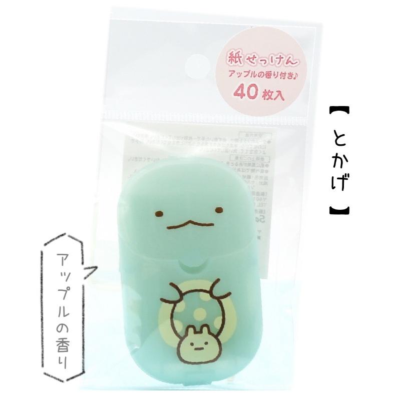 すみっコぐらし 紙石鹸 かわいい 女の子 紙せっけん 香りつき ポケットソープ おしゃれ スリム 子供 誕生日 プレゼント 女子 ギフト 贈り物 記念品 お誕生日 | すみっコぐらし | 05