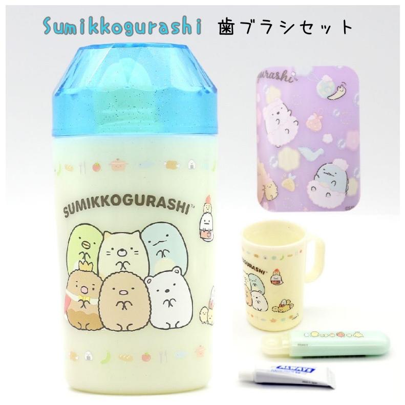 すみっコぐらし 歯みがき 女の子 小学生 歯ブラシセット かわいい おしゃれ 歯ブラシ デンタルキット 子供 女子 低学年 高学年 中学生 高校生 誕生日 プレゼント | すみっコぐらし
