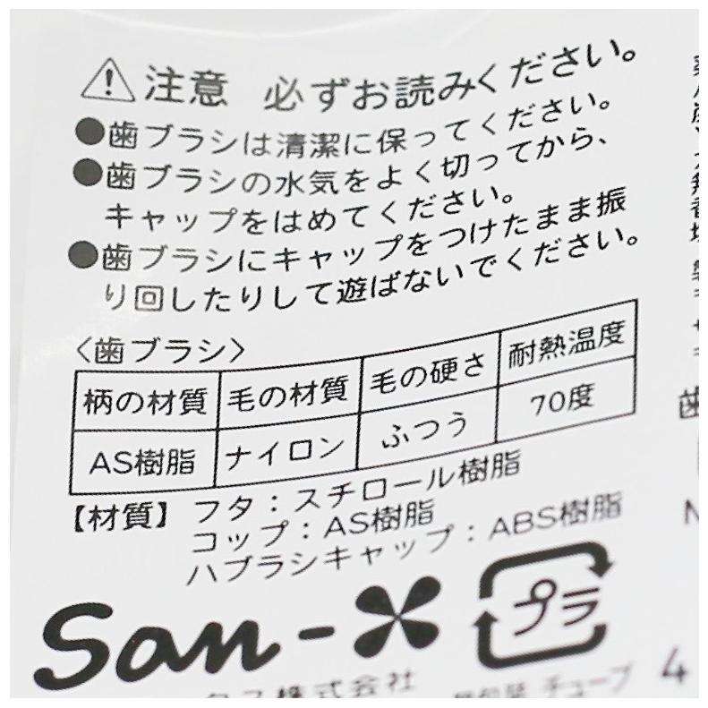 すみっコぐらし 歯みがき 女の子 小学生 歯ブラシセット かわいい おしゃれ 歯ブラシ デンタルキット 子供 女子 低学年 高学年 中学生 高校生 誕生日 プレゼント | すみっコぐらし | 03