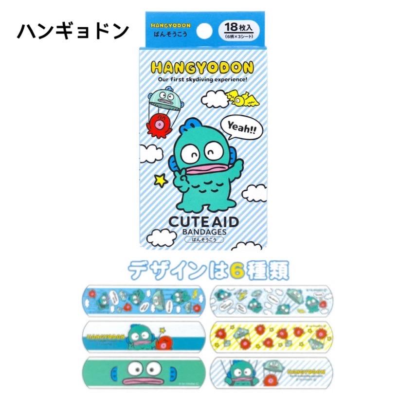 絆創膏 キャラクター 男の子 ばんそうこう バンソウコウ バンドエイド カットバン 子供 遠足 修学旅行 旅行 林間学校 小学生 幼稚園 ハンギョドン ポチャコ バッ | サンタン | 01