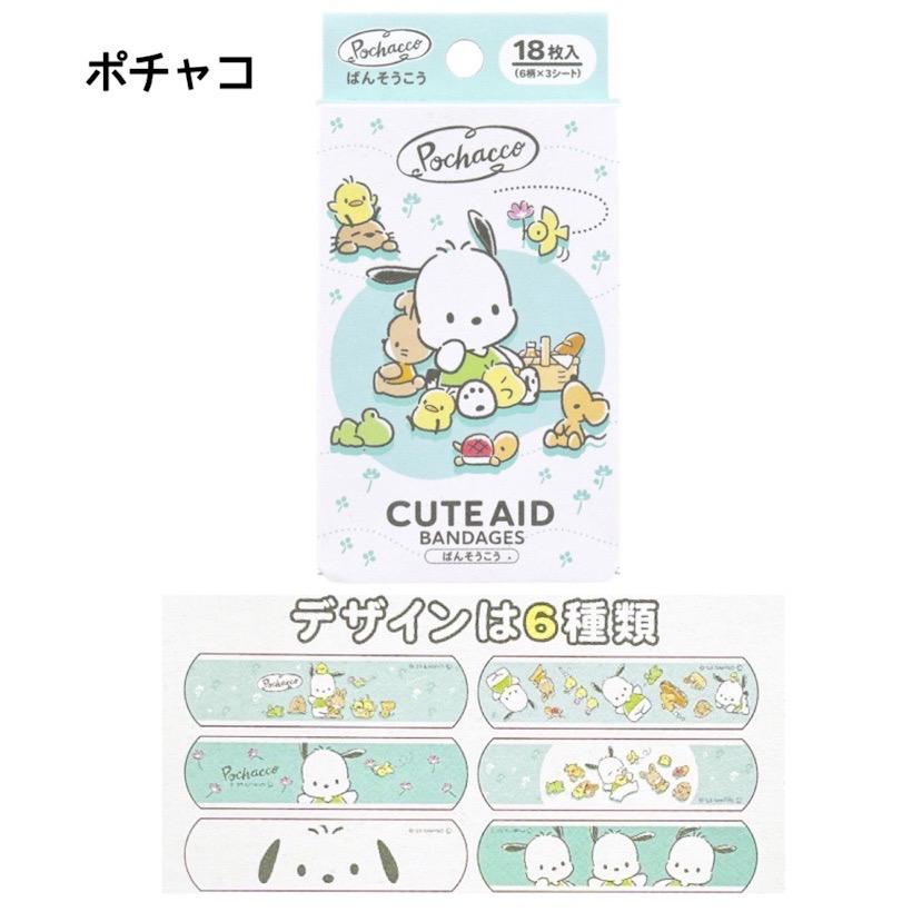 絆創膏 キャラクター 男の子 ばんそうこう バンソウコウ バンドエイド カットバン 子供 遠足 修学旅行 旅行 林間学校 小学生 幼稚園 ハンギョドン ポチャコ バッ | サンタン | 02