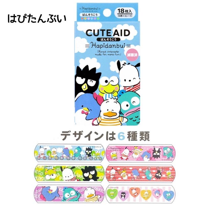 絆創膏 キャラクター 男の子 ばんそうこう バンソウコウ バンドエイド カットバン 子供 遠足 修学旅行 旅行 林間学校 小学生 幼稚園 ハンギョドン ポチャコ バッ | サンタン | 04