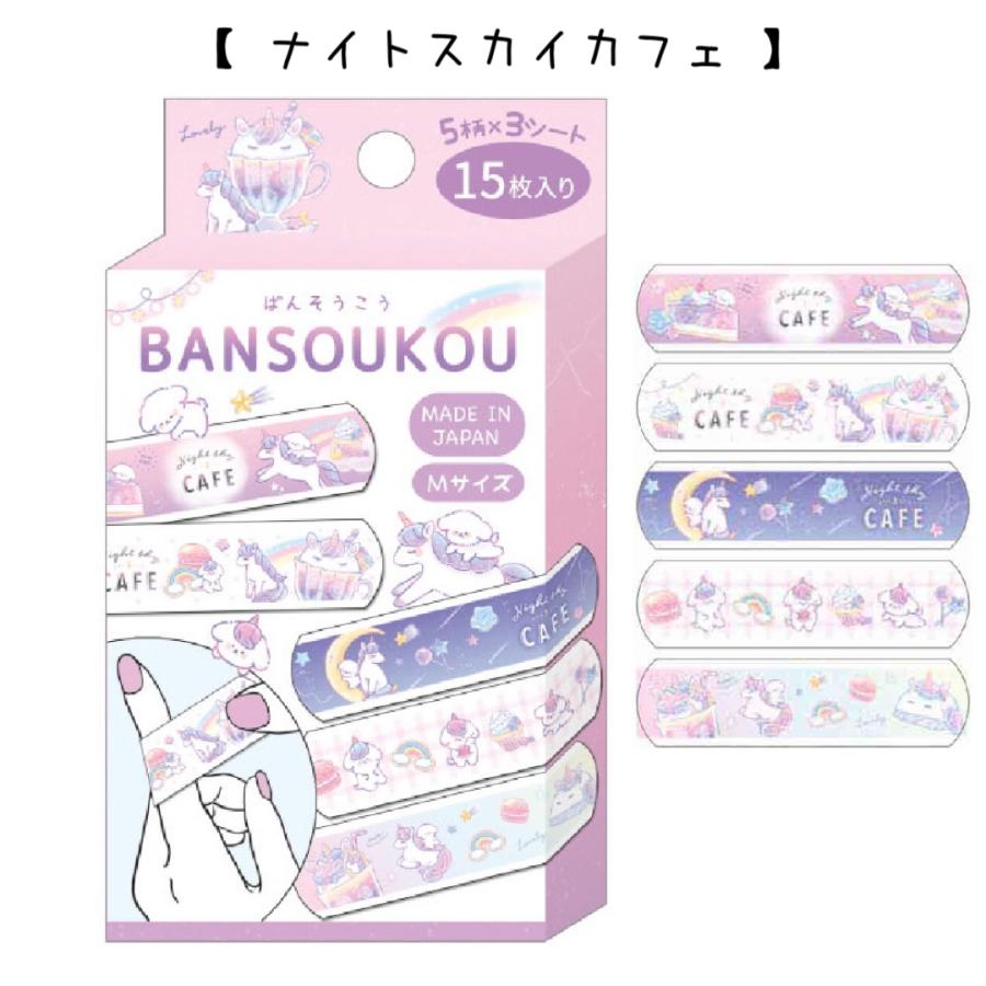 絆創膏 小学生 女の子 ばんそうこう かわいい おしゃれ バンドエイド カットバン 傷 怪我 キャラクター 傷テープ キズバンド ばんそうこう 子供 女子 低学年 高 |  | 05