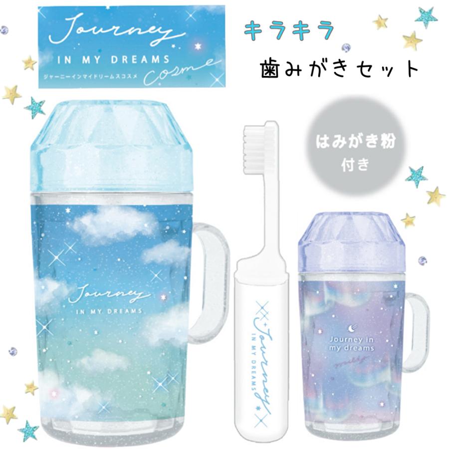 歯ブラシセット 女の子 小学生 はみがきセット  オーロラ 空 星座 かわいい おしゃれ 歯磨き 歯ブラシ デンタルキット シンプル 子供用歯ブラシ 子供 こども デ | 