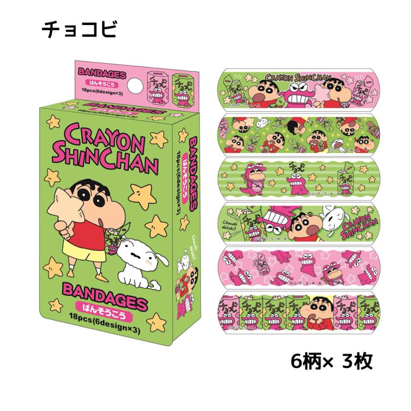 クレヨンしんちゃん ばんそうこう カットバン バンドエイド キズバン リバテープ サビオ しんちゃん 遠足 修学旅行 保育園 幼稚園 小学生 男の子 男子 幼児 こど |  | 01
