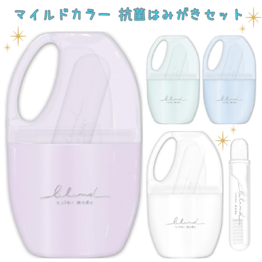 歯ブラシセット 女の子 小学生 マイルドカラー 抗菌はみがきセット かわいい 歯磨き 歯ブラシ デンタルキット シンプル 子供用歯ブラシ 子供 こども デンタルセ | 