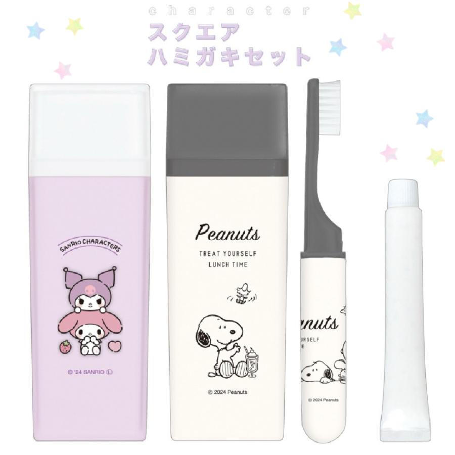 サンリオ スヌーピー 歯ブラシセット 女の子 小学生 スクエア はみがきセット かわいい 歯磨き 歯ブラシ デンタルキット シンプル 子供用歯ブラシ 子供 こども | 