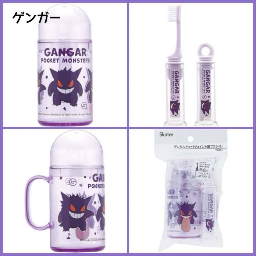 ポケモン デンタルキット はみがきセット 歯ブラシセット 旅行 修学