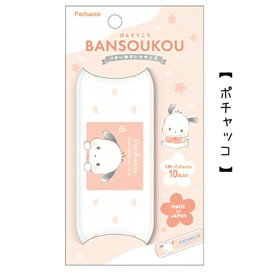 ばんそうこう サンリオ かわいい ケース付き シナモロール マイメロディ クロミ ポチャッコ ハンギョドン タキシードサム 絆創膏 バンソウコウ サンリオ キャラ |  | 11