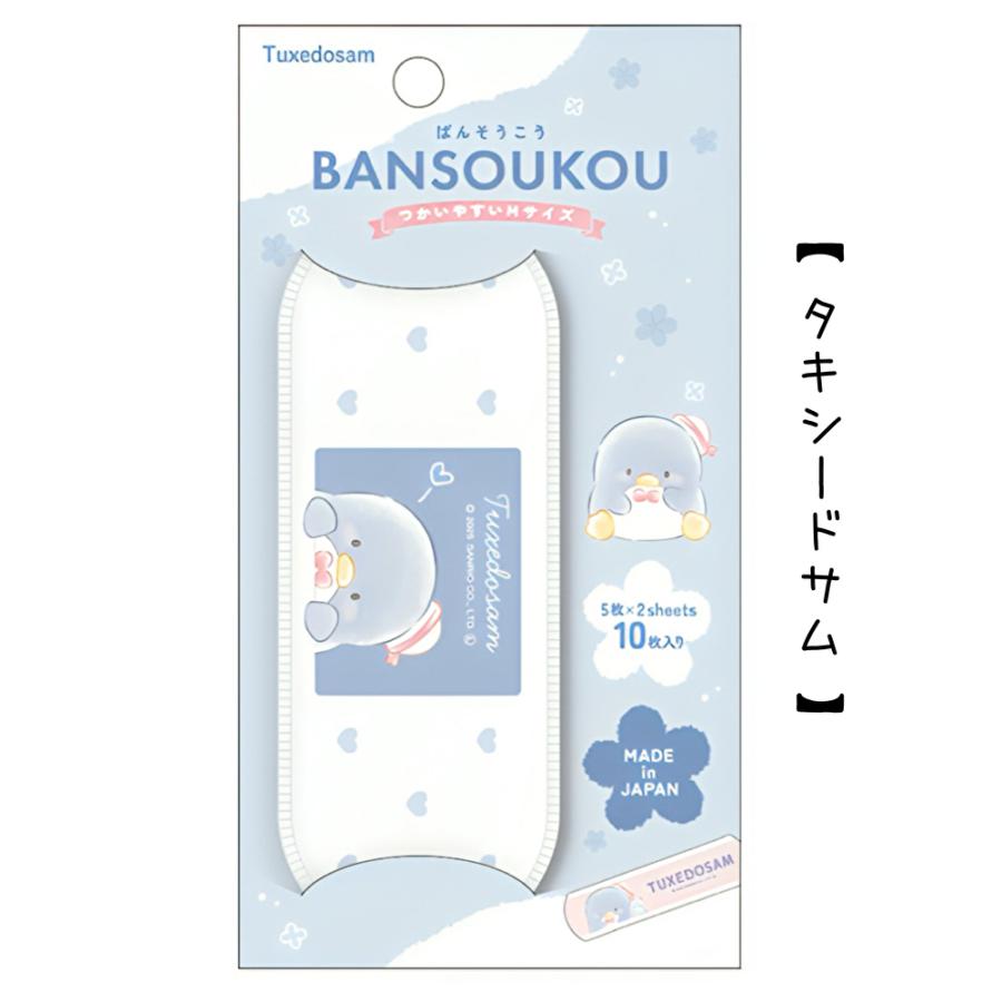 ばんそうこう サンリオ かわいい ケース付き シナモロール マイメロディ クロミ ポチャッコ ハンギョドン タキシードサム 絆創膏 バンソウコウ サンリオ キャラ |  | 13