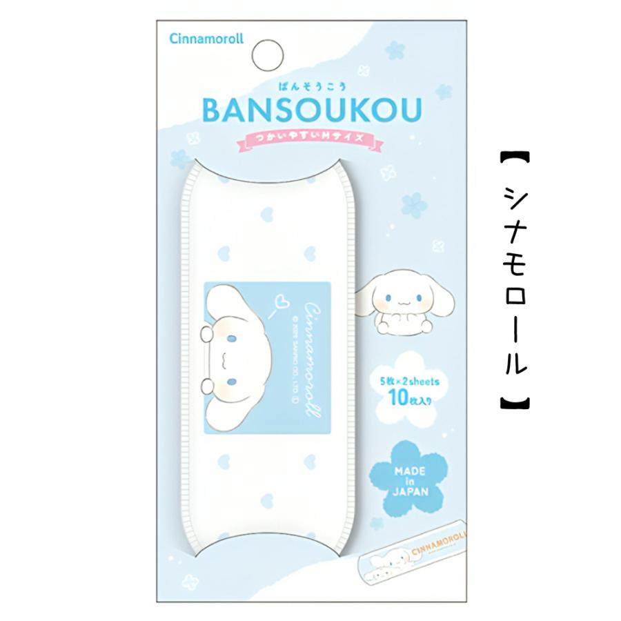 ばんそうこう サンリオ かわいい ケース付き シナモロール マイメロディ クロミ ポチャッコ ハンギョドン タキシードサム 絆創膏 バンソウコウ サンリオ キャラ |  | 03