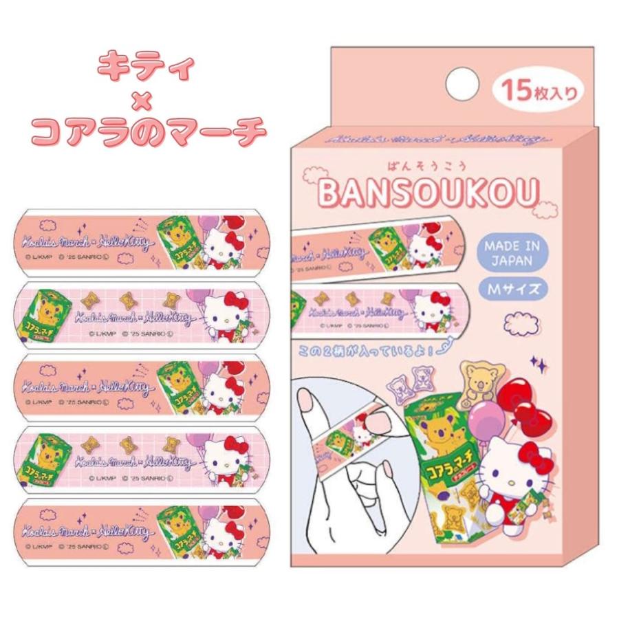 サンリオ ロッテ 絆創膏 小学生 女の子 ばんそうこう かわいい カットバン 傷テープ キズバンド 子供 女子 低学年 高学年 救急絆創膏 救急テープ ギフト |  | 02