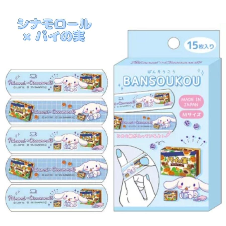 サンリオ ロッテ 絆創膏 小学生 女の子 ばんそうこう かわいい カットバン 傷テープ キズバンド 子供 女子 低学年 高学年 救急絆創膏 救急テープ ギフト |  | 03