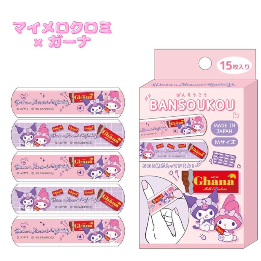 サンリオ ロッテ 絆創膏 小学生 女の子 ばんそうこう かわいい カットバン 傷テープ キズバンド 子供 女子 低学年 高学年 救急絆創膏 救急テープ ギフト |  | 04