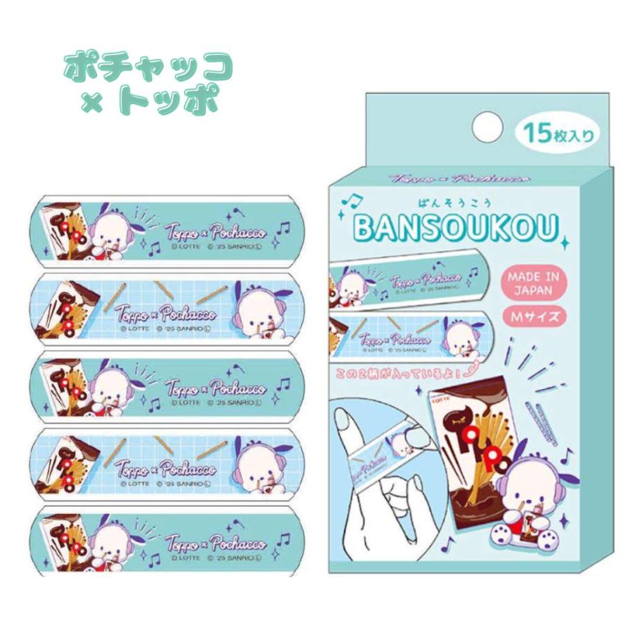 サンリオ ロッテ 絆創膏 小学生 女の子 ばんそうこう かわいい カットバン 傷テープ キズバンド 子供 女子 低学年 高学年 救急絆創膏 救急テープ ギフト |  | 05