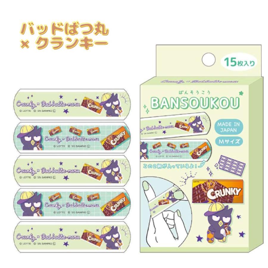 サンリオ ロッテ 絆創膏 小学生 女の子 ばんそうこう かわいい カットバン 傷テープ キズバンド 子供 女子 低学年 高学年 救急絆創膏 救急テープ ギフト |  | 06