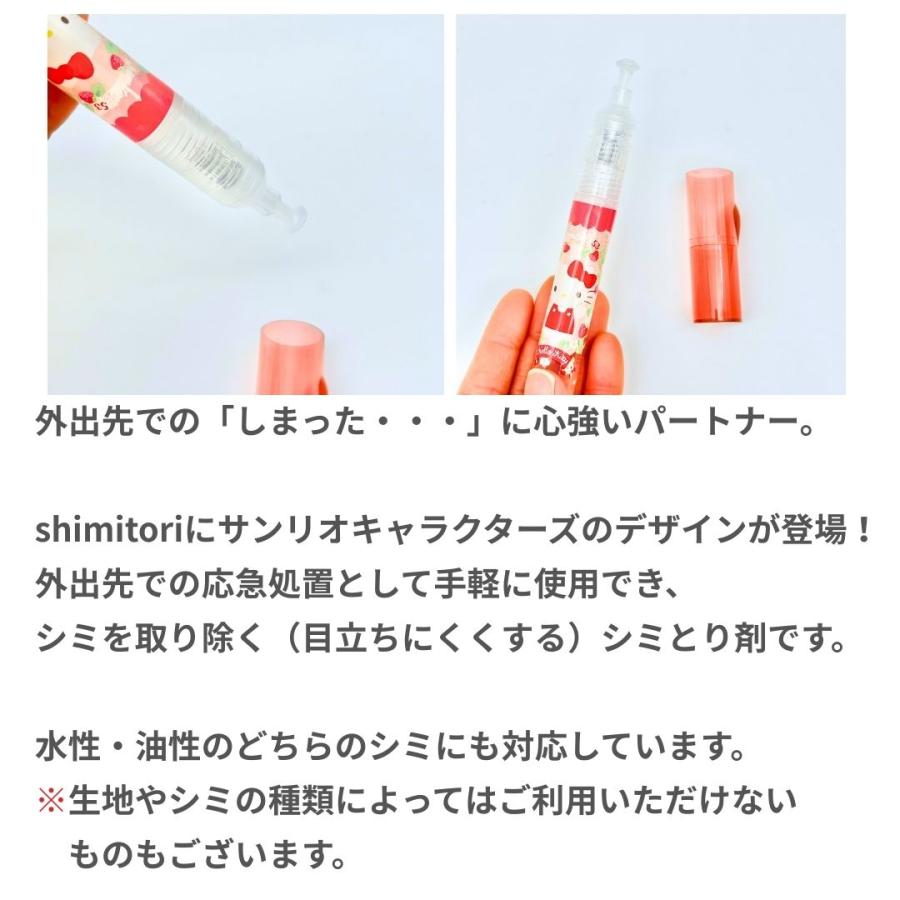 携帯用 シミ抜き 衣類用 サンリオ フラワーブーケデザイン 旅行 Shimitori シミぬき 汚れ エポックケミカル 水性 油性 7ml 洗濯 ペン型 修学旅行 食べこぼし |  | 03