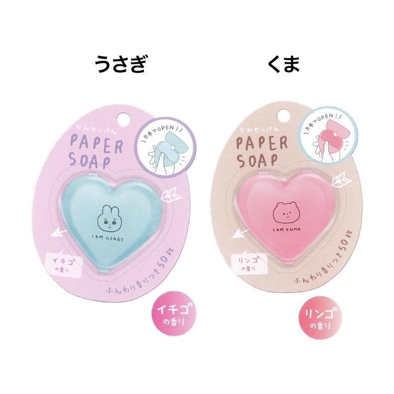 紙石鹸 かわいい 女の子 ハート型 かみせっけん ポケットソープ 香り付き ボディソープ 人気 旅行グッズ おしゃれ コンパクト 持ち歩き 子供 誕生日プレゼント 営業