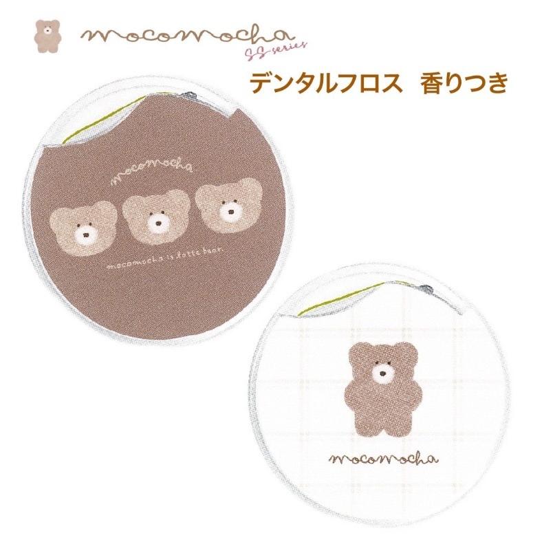 フロス 女の子 小学生 モコモカ デンタルフロス 香りつき 糸ようじ 歯のフロス 子供 おしゃれ かわいい 低学年 高学年 女子 誕生日 プレゼント | Q-LiA