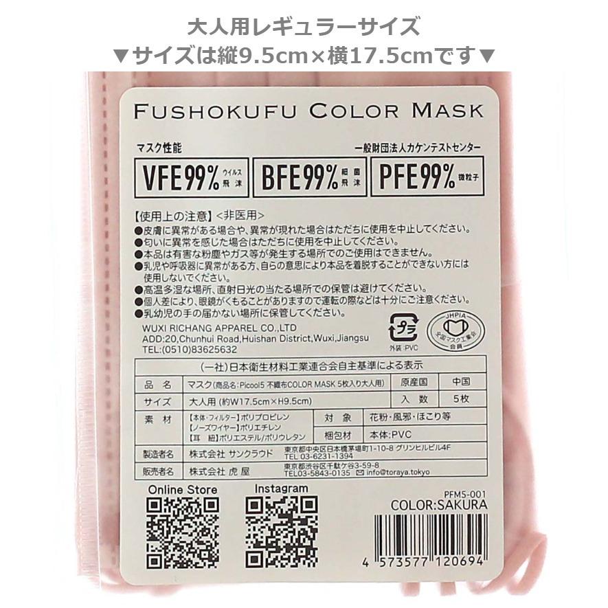 Picool 血色マスク レギュラーサイズ ５枚入り 使い捨て 不織布 カラー 血色カラー マスク 両面同色 男性 女性 男女兼用 ピンク パープル ホワイトデー | ブランド登録なし | 03